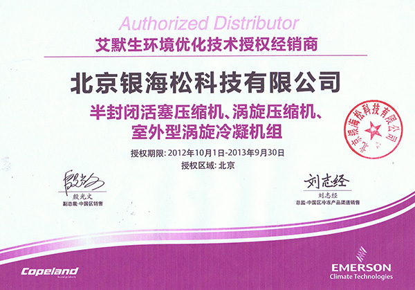 銀海松-授權證書 銀海松-授權證書