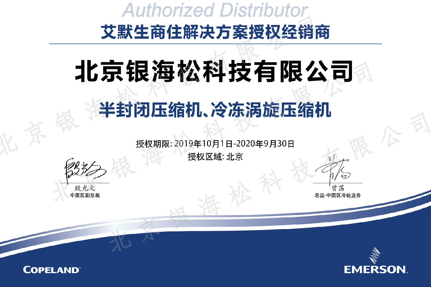 谷輪壓縮機授權 谷輪壓縮機授權