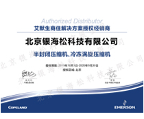 谷輪壓縮機2020年度授權證書