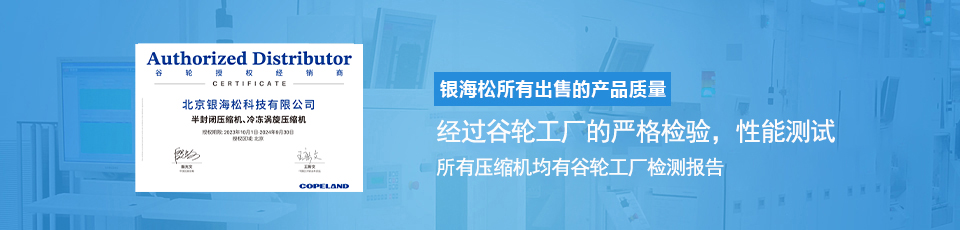 制冷設備 制冷設備